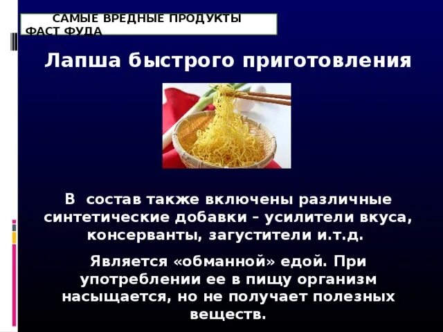 Лапша польза и вред