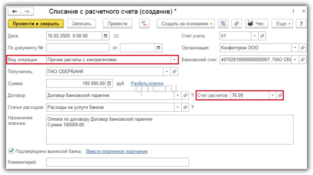 Банковская гарантия проводки в 1с 8.3. Комиссия по банковской гарантии проводки в 1с 8.3. Комиссия банка проводки в 1с 8.3. Списание комиссии банка проводки 1с 8.3.