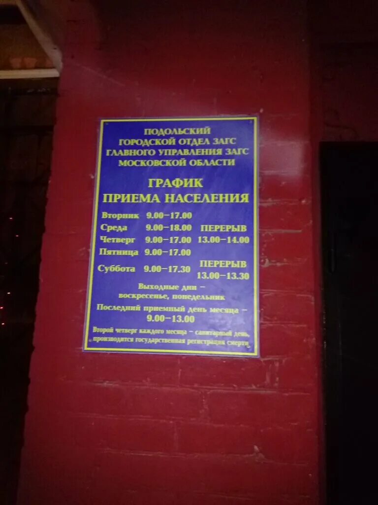 Загс подольск часы работы. Загс подольск часы работы. Подольск улица чехова загс. Загс подольск часы работы. Загс подмосковье подольске.