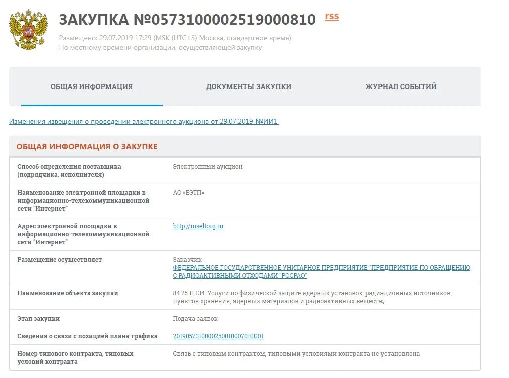 Департамент государственных закупок москва. Университет госзакупок. Департамент государственных закупок москва. Департамент госзакупок свердовской. Пенсионный фонд смоленск.