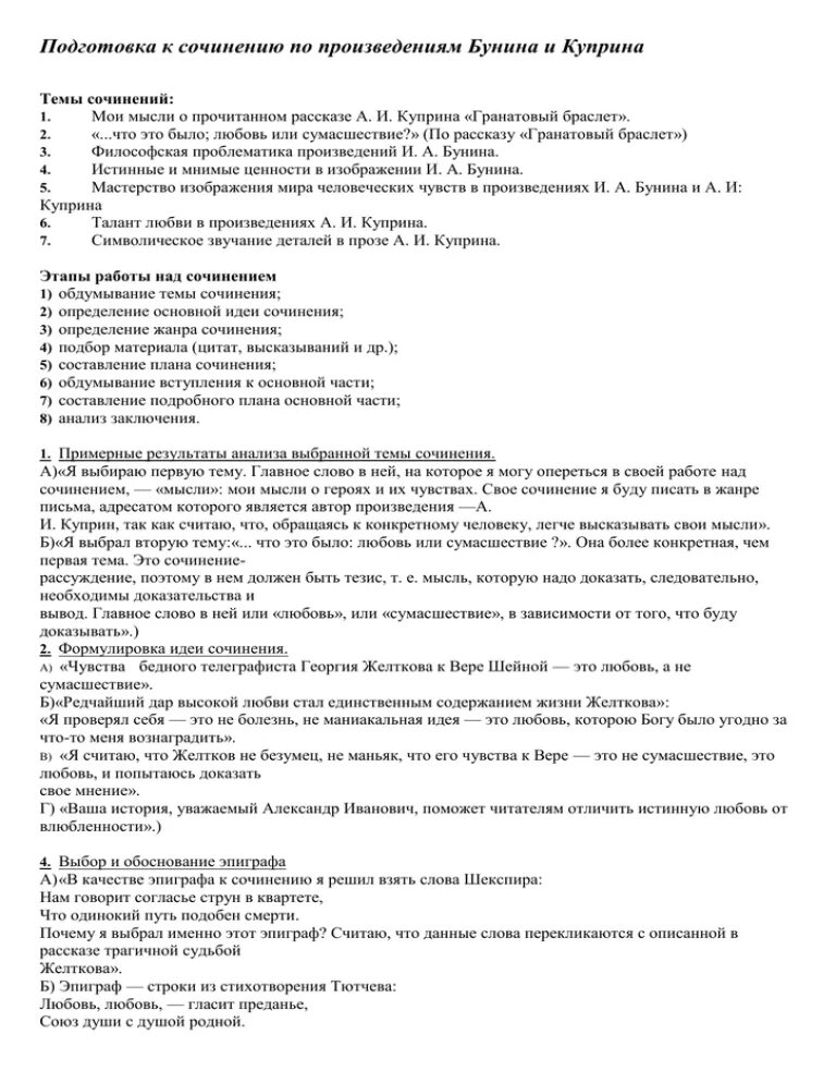Сочинение по рассказу любовь книга божья. Темы сочинений по творчеству Бунина и Куприна. Сочинение по произведению. Темы сочинений по творчеству Куприна. Темы сочинений по творчеству Бунина.
