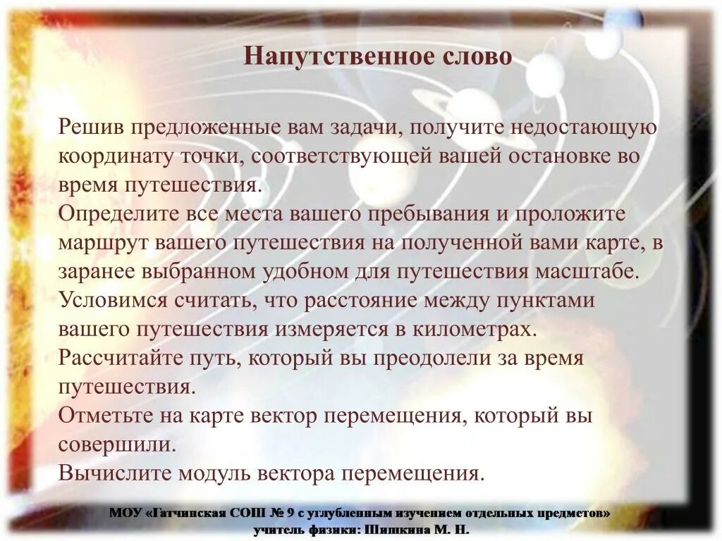 Напутственное слово классн. Напутственная речь. Хорошие напутственные слова. Напутственное слово конкурсантам.