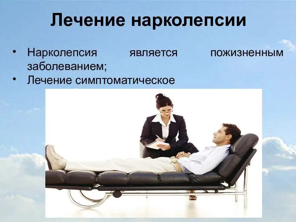 Нарколепсия причины возникновения. Нарколепсия. нарколепсия-катаплексия. нарколепсия симптомы. нарколепсия причины.