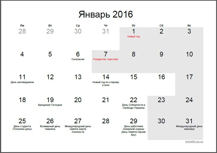 3 января 2016 г. Январь 2016 года. Календарь январь 2016. Январь 2016 года календарь. Январь 2016 события.