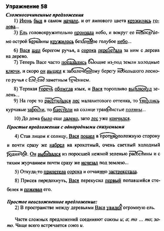 Учебник по русскому языку разумовская. Русский язык разумовская. Русский 6 класс разумовская 270. Умк под ред. И.