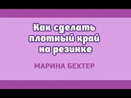 Делай плотна