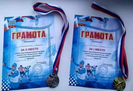 Грамота лыжные гонки