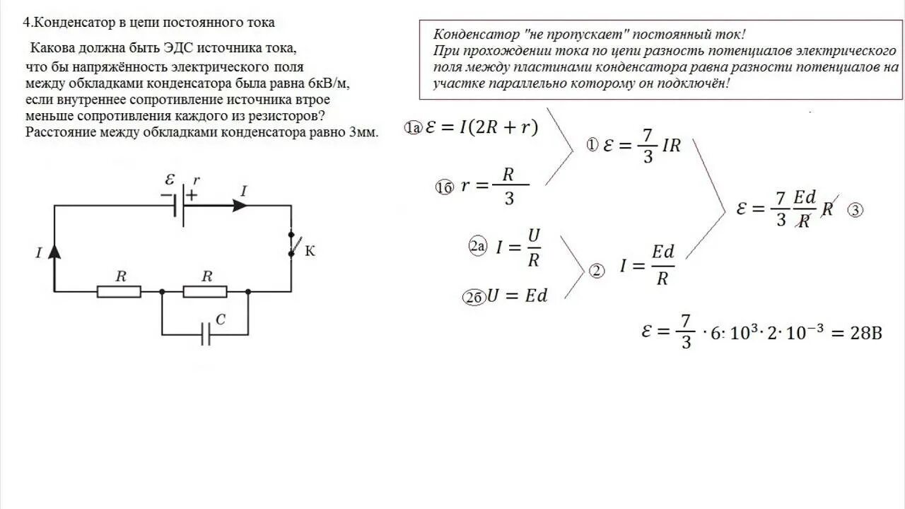 Какой заряд установится на конденсаторе