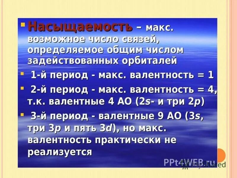 Число общих электронных пар. Число связей определяет. Валентная и ковалентная связь. Как определить гибридизацию углерода. Как определить количество электронных пар.