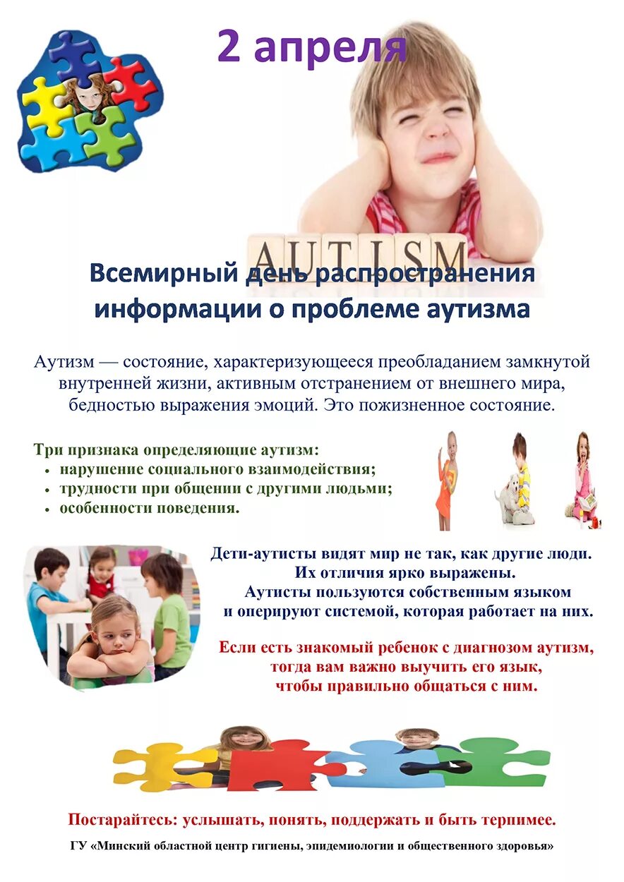 2 Апреля Всемирный день информации об аутизме. Памятка для детей с аутизмом. Информация для родителей про детей аутистов. Информация об аутизме для родителей.