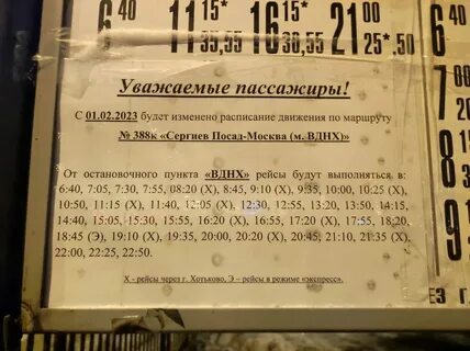 Маршрут 46 автобуса сергиев посад