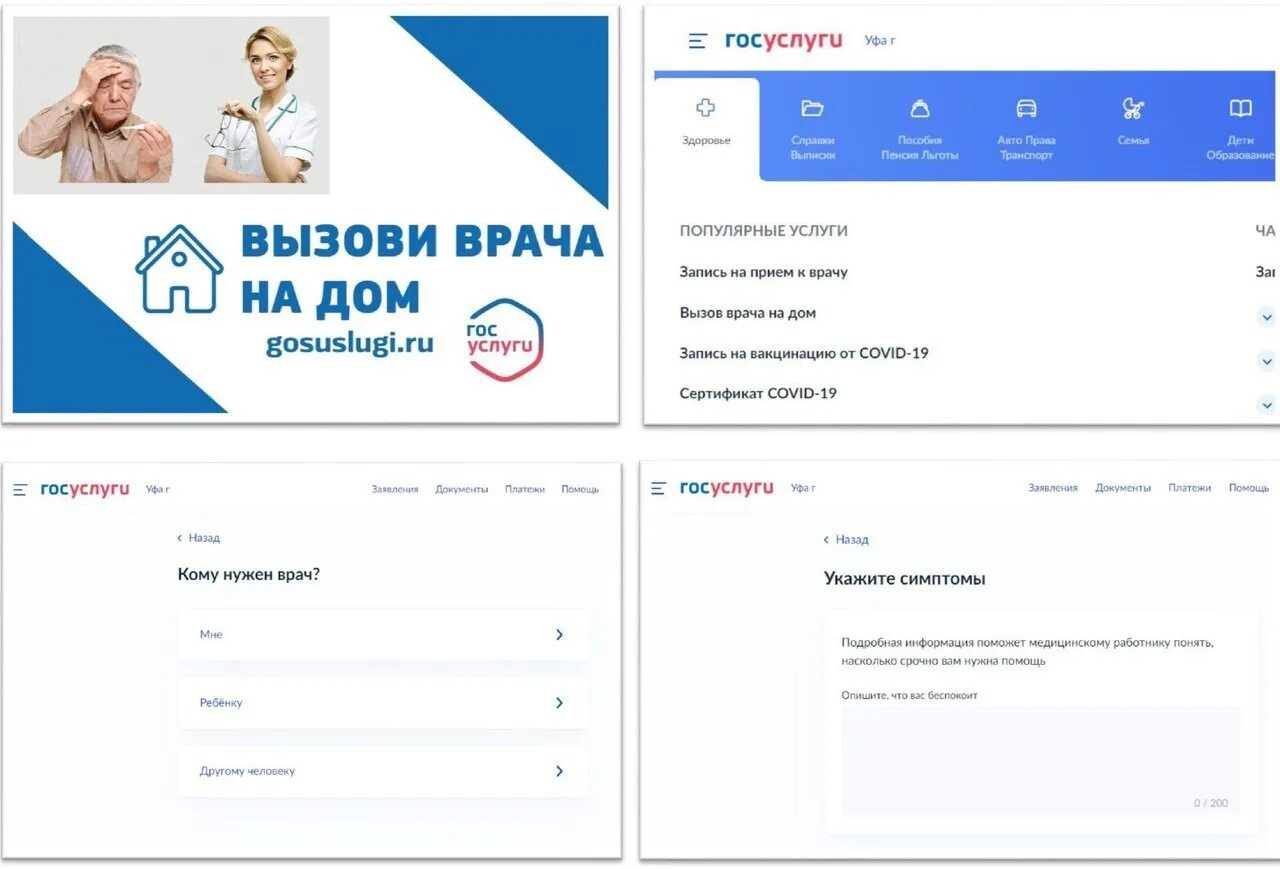 Вызов врача на дом через госуслуги. Как вызвать врача на дом через госуслуги. Вызвал на госуслугах врача на дом. Вызов врача на дом Москва детская. Консультация врачей госуслуги