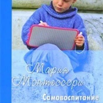 Книга самовоспитание. Книга самовоспитание. Книга самовоспитание. Самовоспитание чувств, интеллекта, воли. Книга беседы о самовоспитании.