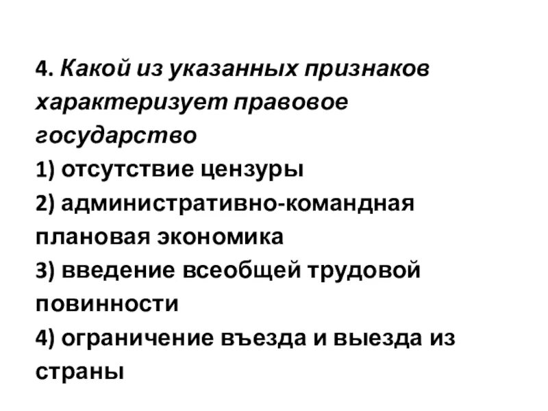 Какой признак характеризует административно командную. Административно-командная плановая экономика в правовом государстве. какой признак характеризует административно командную экономику.