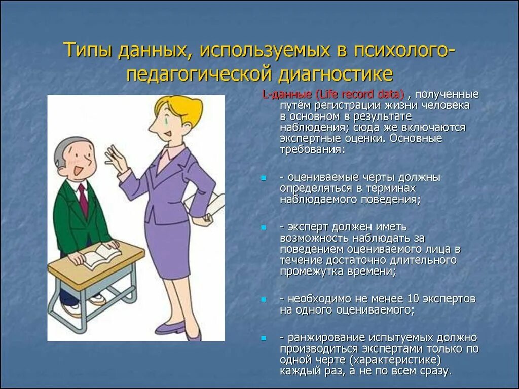 Психолого-педагогическая диагностика. Психолого-педагогической диагностики. Диагностика это в педагогике и психологии. Методы диагностики в педагогике и психологии. Школе 1 1 психолого педагогические