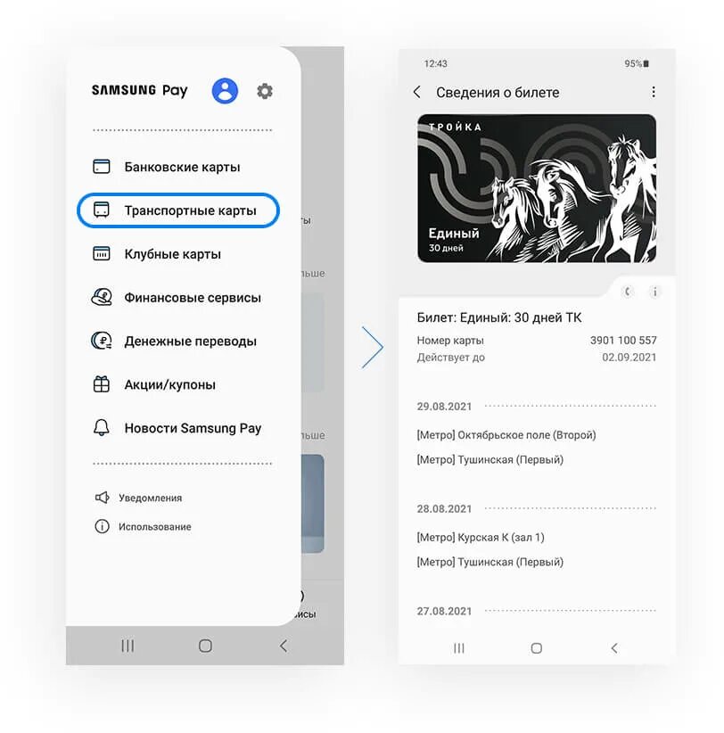 Как добавить тройку в приложение. Виртуальная тройка. samsung pay виртуальная карта тройка. как добавить тройку в samsung pay. самсунг пэй работает.