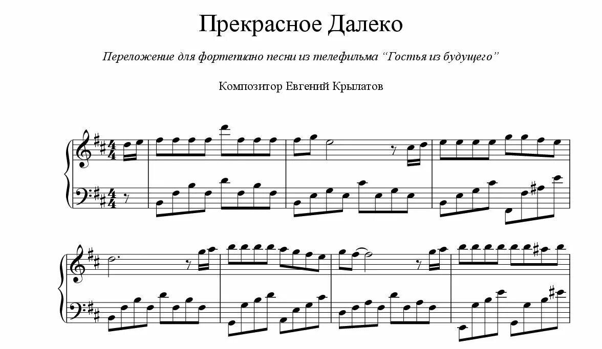 Песни на пианино прекрасное далеко