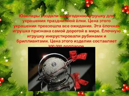 История елочной игрушки презентация