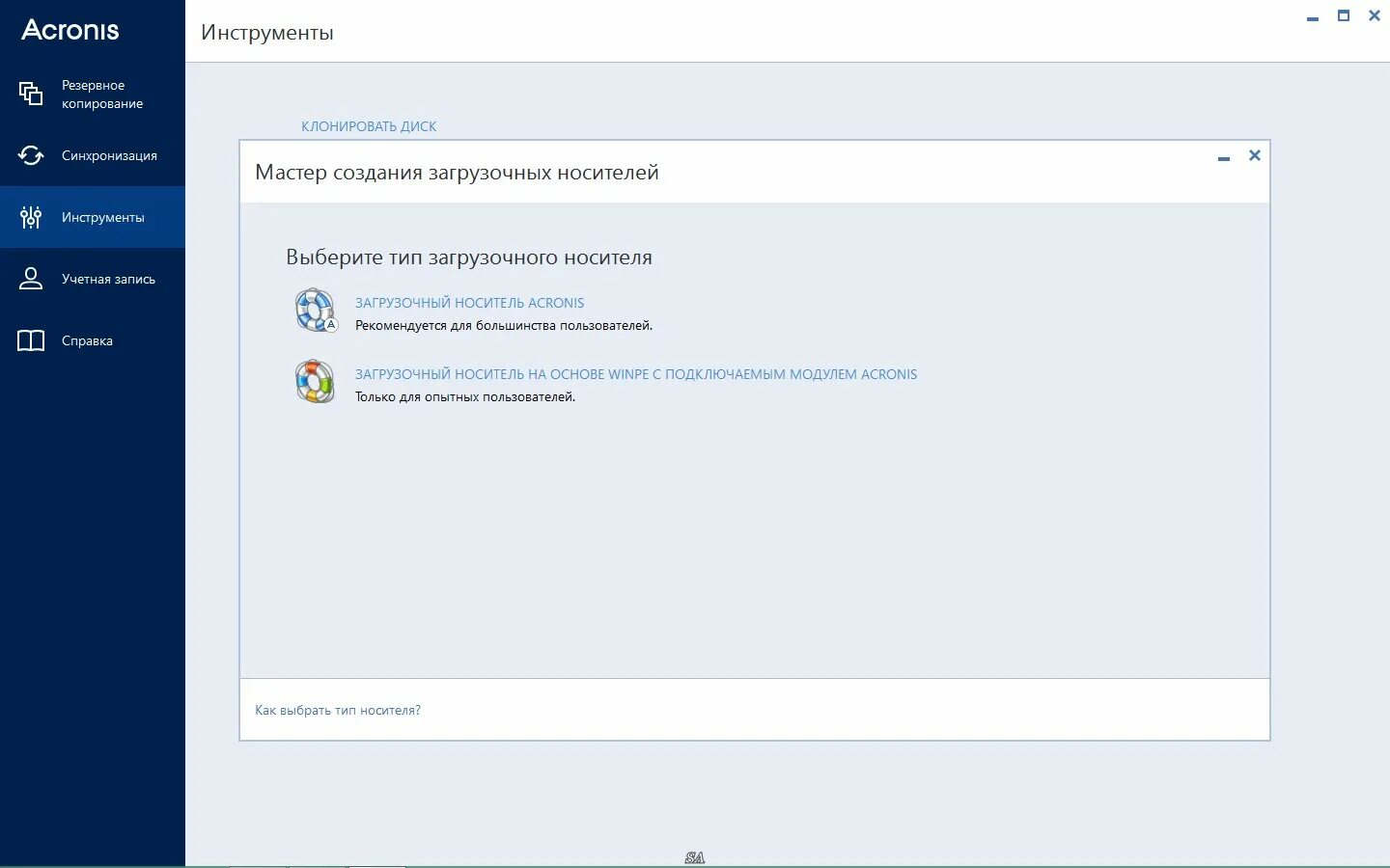 Акронис для windows 10