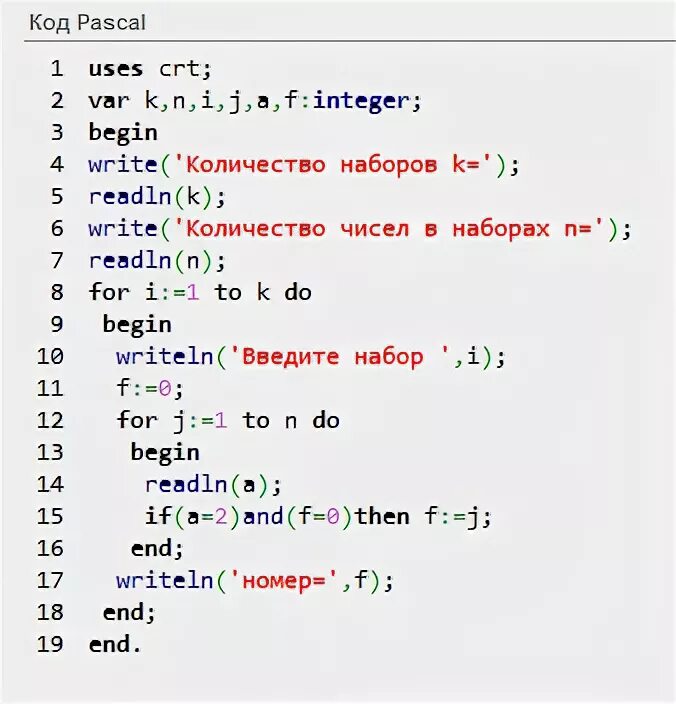 Паскаль код программы. Программный код на языке Паскаль. Паскаль язык программирования код. Коды на языке Паскаль программу. Сумма кодов букв в слове байт