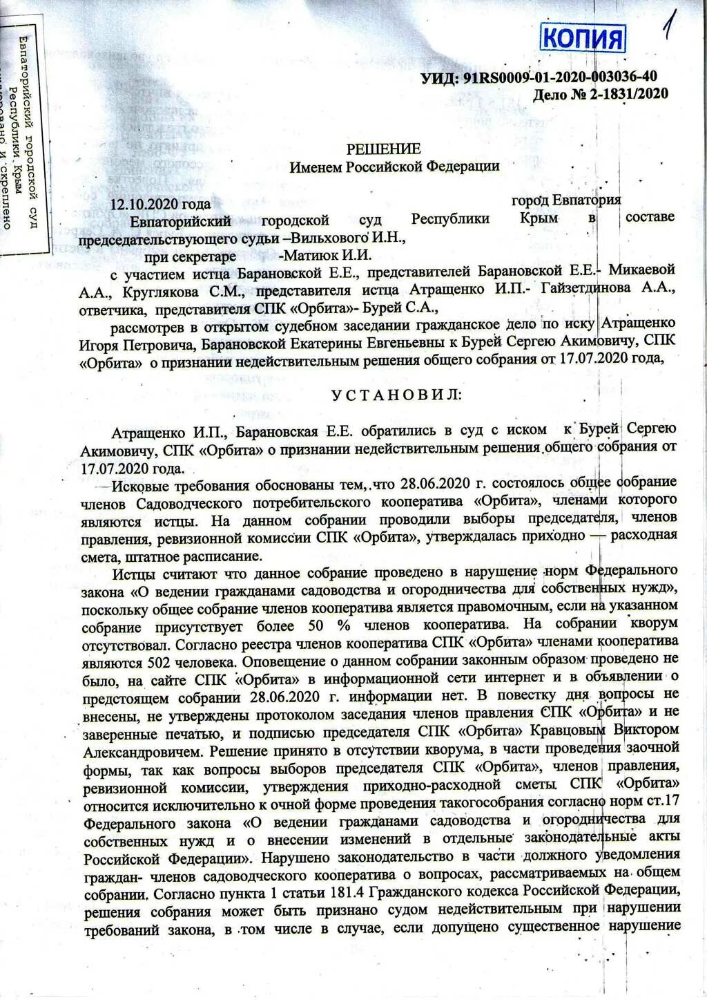 Сайт евпаторийского городского суда республики. Евпаторийский городской суд. Евпаторийский городской суд Республики Крым. Судьи Евпаторийского городского суда Республики Крым. Сайт Евпаторийского городского суда Республики Крым.