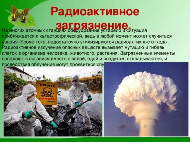 Радиоактивное загрязнение. Ядерное загрязнение. Радиоактивное загрязнение презентация. Загрязнение окружающей среды радиоактивными веществами.