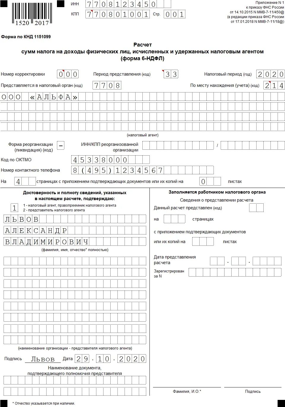 6 ндфл за второй. 6 НДФЛ. Форма 6 НДФЛ В 2020 году. 6 НДФЛ 2 квартал 2022. Справка 6 НДФЛ образец.