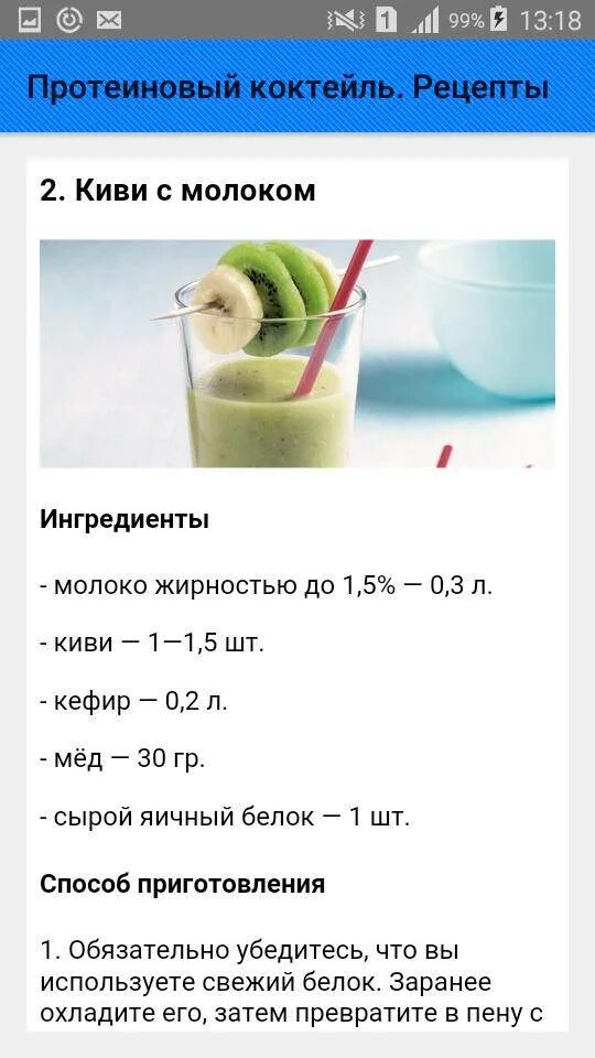 Белковый коктейль домашний рецепт. Белковые смузи для набора веса. Белковый коктейль домашний рецепт. Домашний белковый коктейль для набора веса. Сывороточный протеиновый коктейль рецептура.