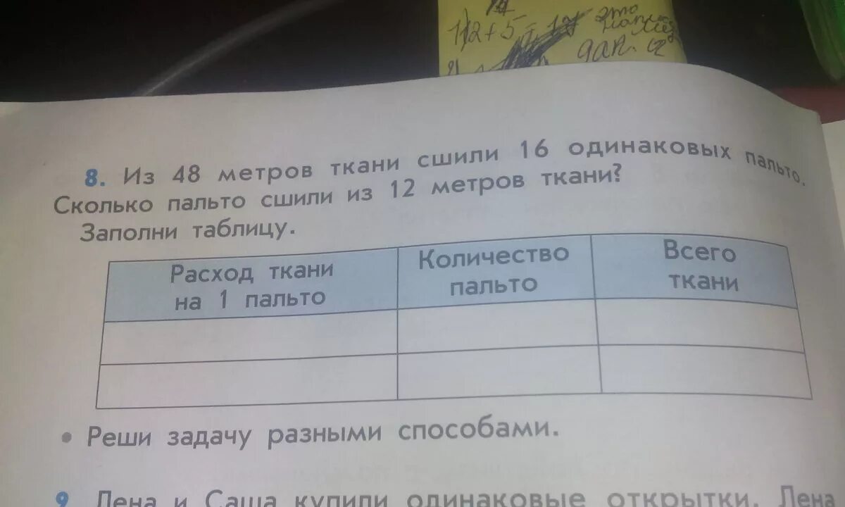 Из 48 м ткани сшили. 2 Метра ткани. 3 М ткани сшили. 3 Метра ткани. Из 36 метров ткани сшили 9 комплектов постельного белья.