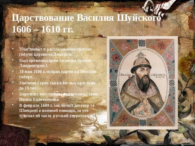 Крестоцеловальная грамота василия шуйского. Царствование василия шуйского. Василий шуйский годы правления. Василий шуйский (1606-1610) кратко. Смутное время правление василия шуйского.