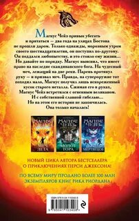 Магнус чейз книги