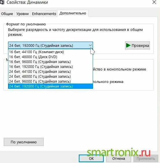 Выберите разрядность и частоту дискретизации что выбрать. Частота дискретизации и разрядность какая лучше. разрядность звуковой карты. как выбрать разрядность и частоту дискретизации для наушников.