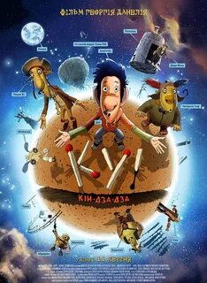 Кин-дза-дза , мультфильм Ку! 