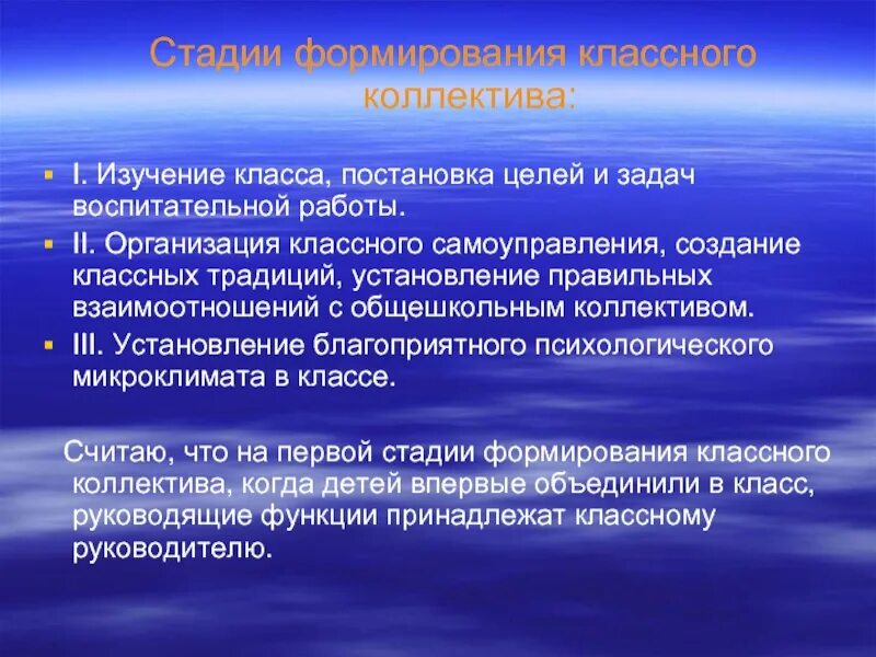Формирование коллектива класса. Этапы развития классного коллектива. формирование классного коллектива. организация и воспитание классного ученического коллектива —. методы изучения классного коллектива.