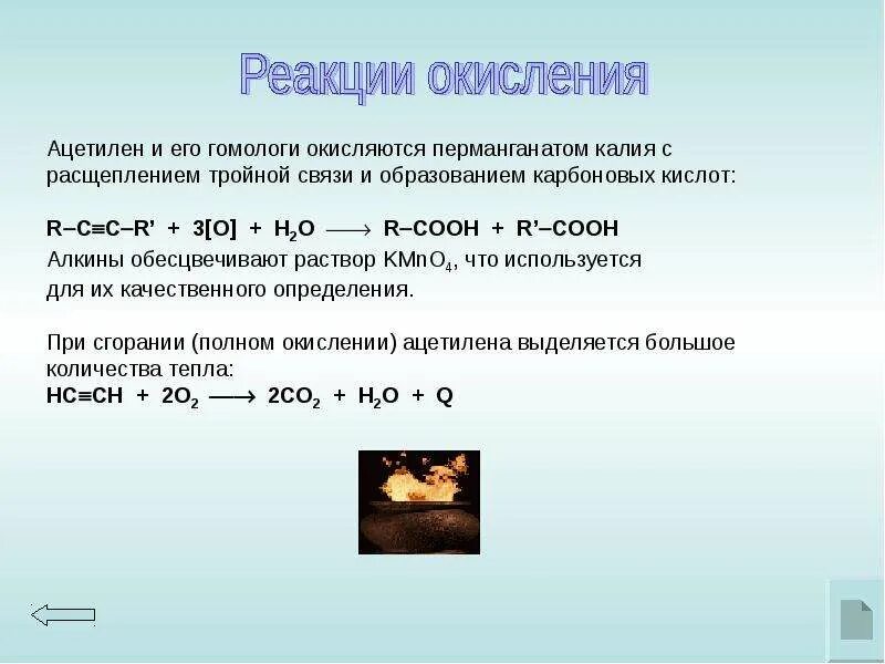 Реакция окисления ацетилена. Реакция окисления ацетилена перманганатом калия. Реакции окисления ацетилена перманганатом. Реакция ацетилена с перманганатом калия. Окисление карбоновых кислот перманганатом