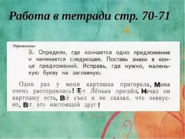 У меня 1 предложение