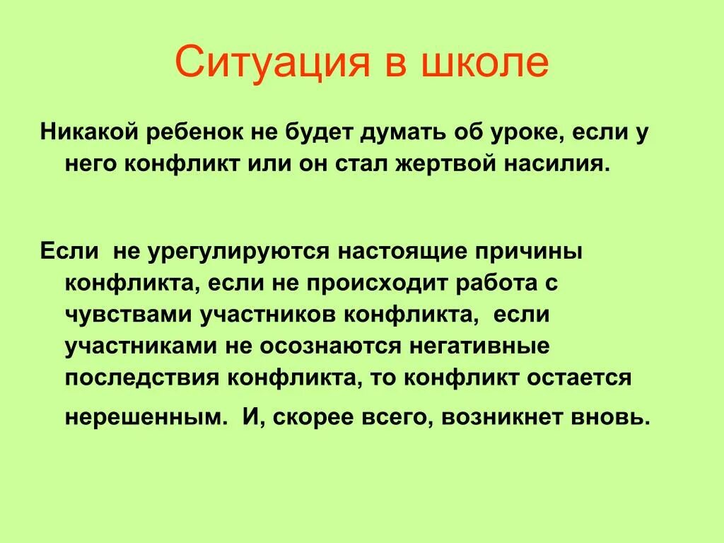 Ситуация в школе с решением. Ситуация в школе. Ситуации из школы. Ситуации в школе разработка урока. Ситуации в школе 8 класс.