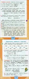 Русский язык 3 класс учебник упр 240