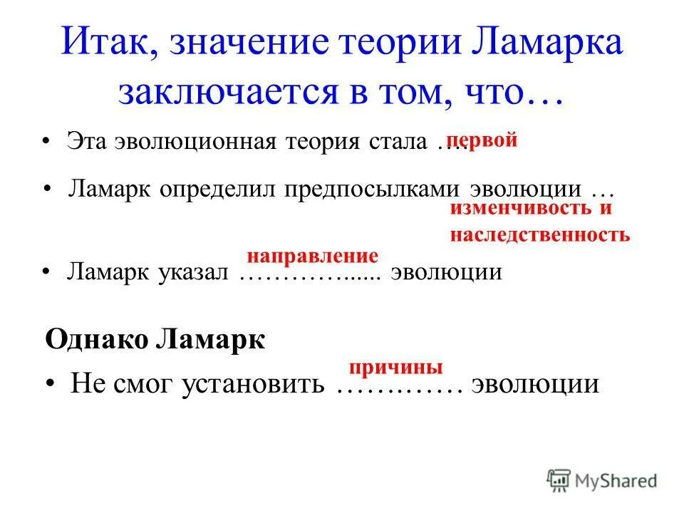 Суть теории ламарка. По теории эволюции Ламарка:. Эволюционная теория ж б Ламарка. Основные положения эволюционной теории ж.б Ламарка. Теория эволюции Ламарка схема.