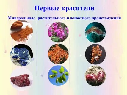 Природные краски это