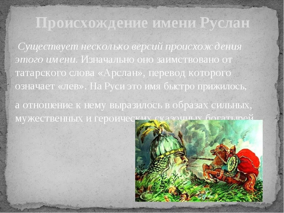 Что его имя происходит от. Что его имя происходит от