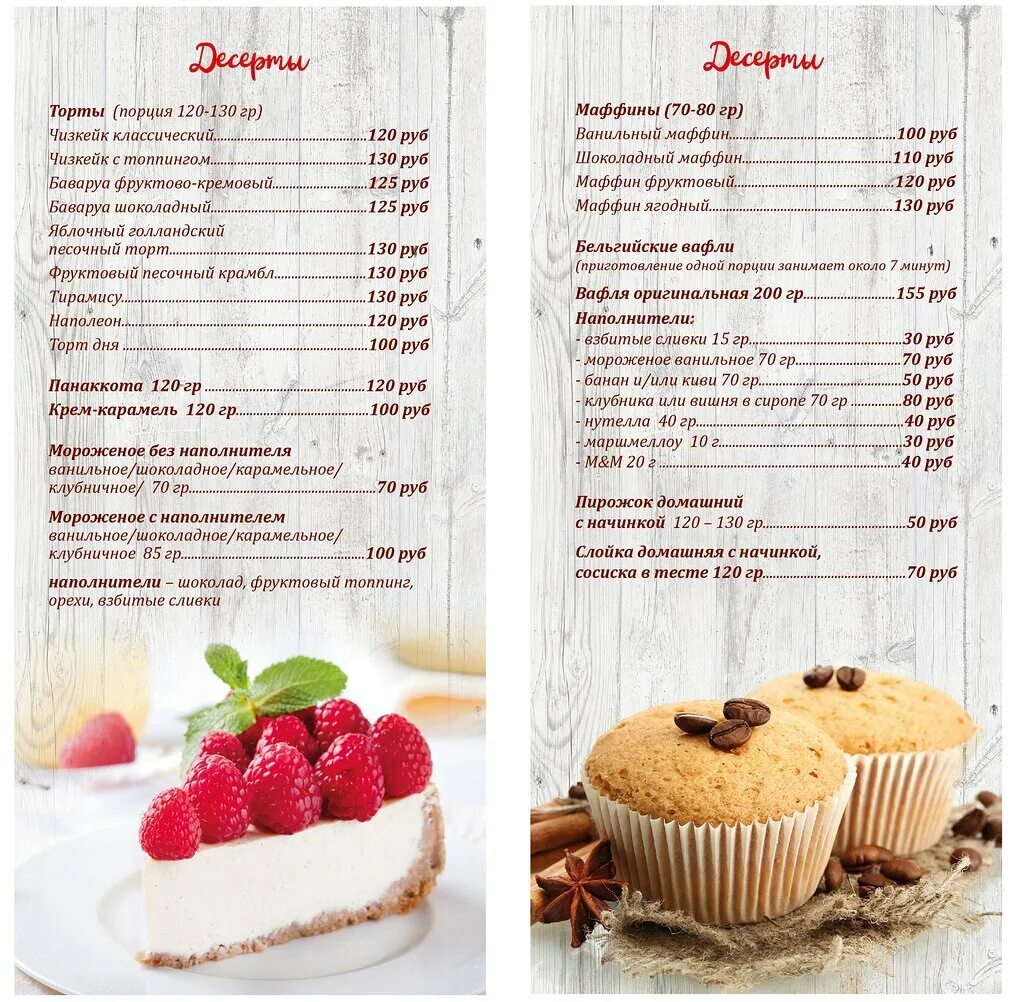 Кофе культ меню калуга. Кафе маффин. кафе маффин орел. маффин орел меню. кофейня маффин меню.