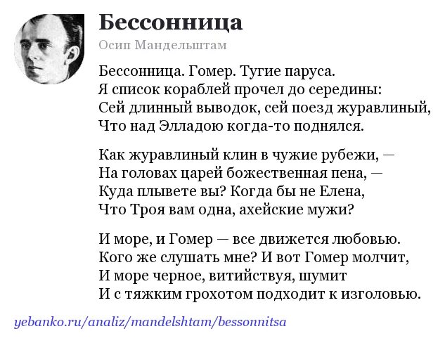 Бессонница стих Мандельштам. Мандельштам стихи бессонница гомер. Мандельштам стих бессонница гомер тугие паруса. Стихотворения мандельштама 8 класс