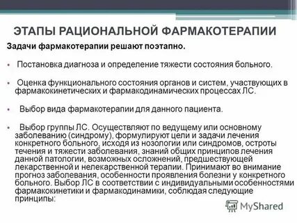 Фармакотерапия особенности