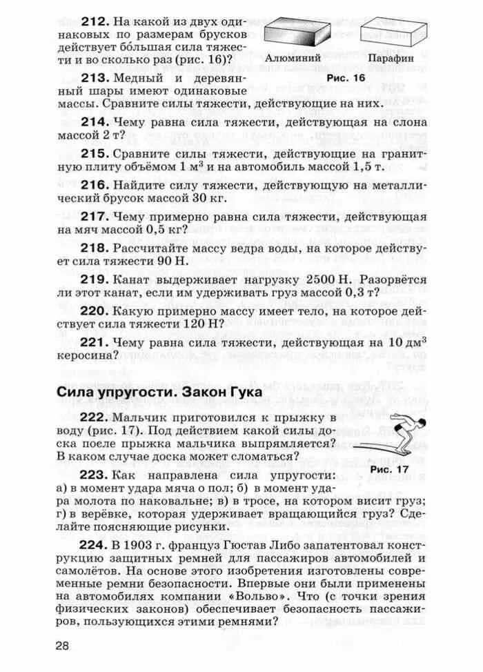 Сборник вопросов и задач марон 7 класс. Физика сборник вопросов и задач 7. физика 7 класс сборник задач марон. сборник вопросов и задач 7-9 марон. сборник вопросов и задач по физике 7 класс марон.