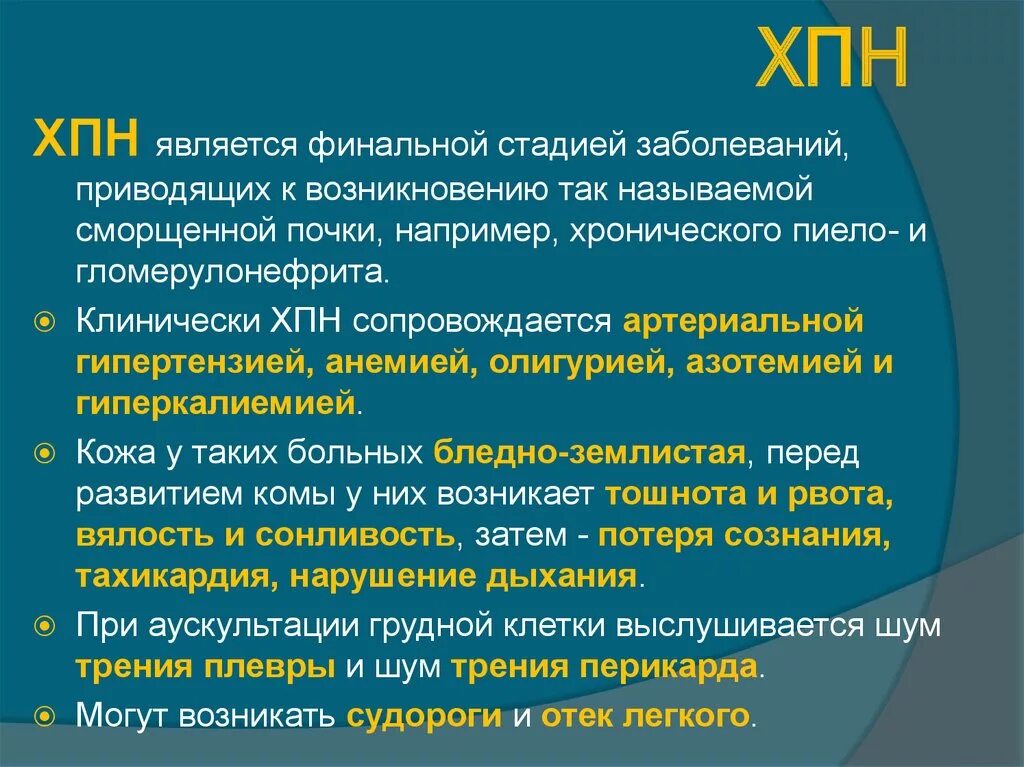 Причины почечной азотемии. Азотемия при почечной патологии появляется вследствие. Азотемия патогенез. Азотемия при почечной недостаточности. Почечная азотемия