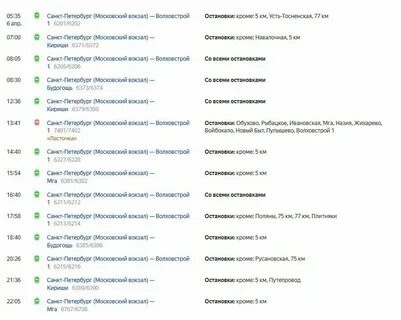 Электрички спб новолисино завтра расписание