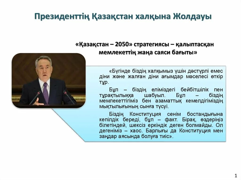 Стратегия Казахстан 2050. 2050 Стратегиясы. Казахстан 2050 стратегия казакша. Казахстан 2030 стратегия.