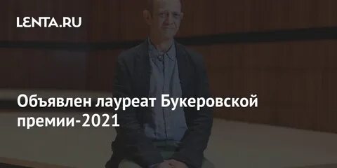 Премию 2021 года