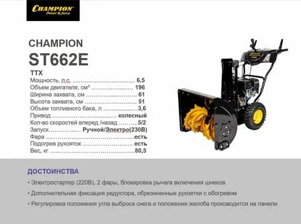 Champion st662e